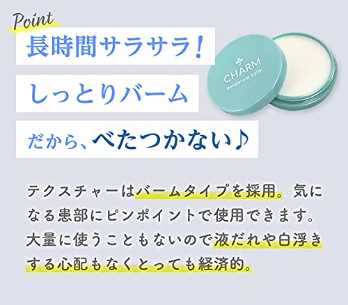 ロナ！30個CHARM デオドラントバーム Amazon | CHARM デオドラント ワキガクリーム 制汗剤 脇汗 手汗 足の
