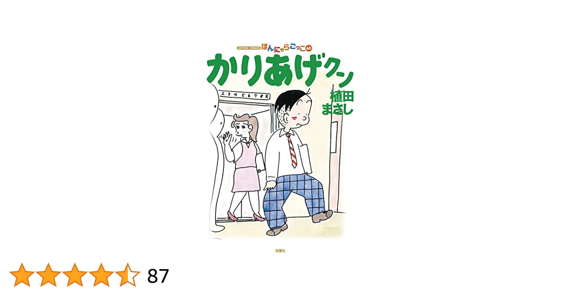 中古】 かりあげクンデラックス GW笑って極楽リフレッシュ