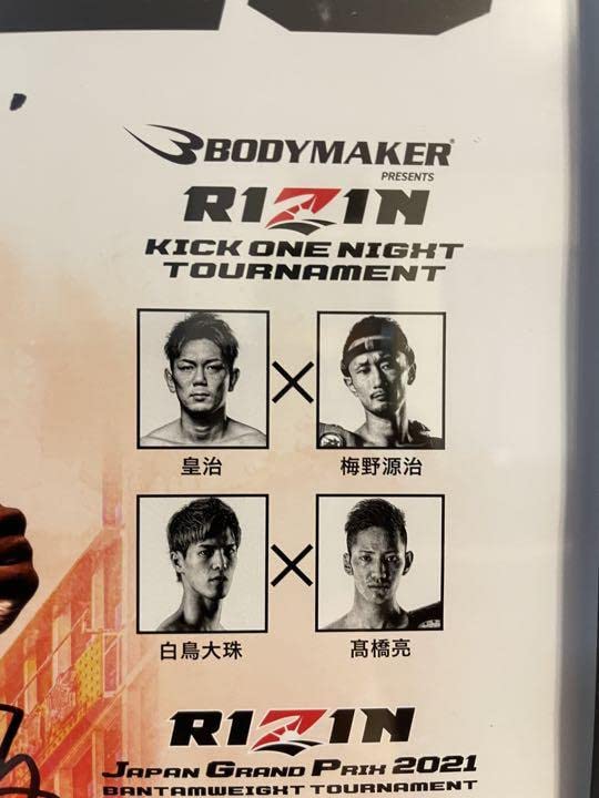 RIZIN 直筆サイン入りポスター 【公式通販】