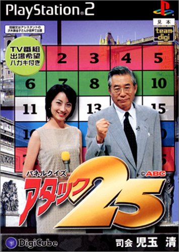 絶対に放送されないアタック25 前編 ニコニコ動画