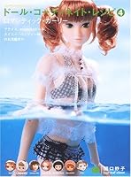 ドール・コーディネイト・レシピ〈4〉ロマンティック・ガーリー―ブライス、momokoドール、タイニー・ベッツィー他のお洋服作り (Dolly * Dolly Books) 4766117174 Book Cover