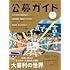 季刊公募ガイド 2024年2月号