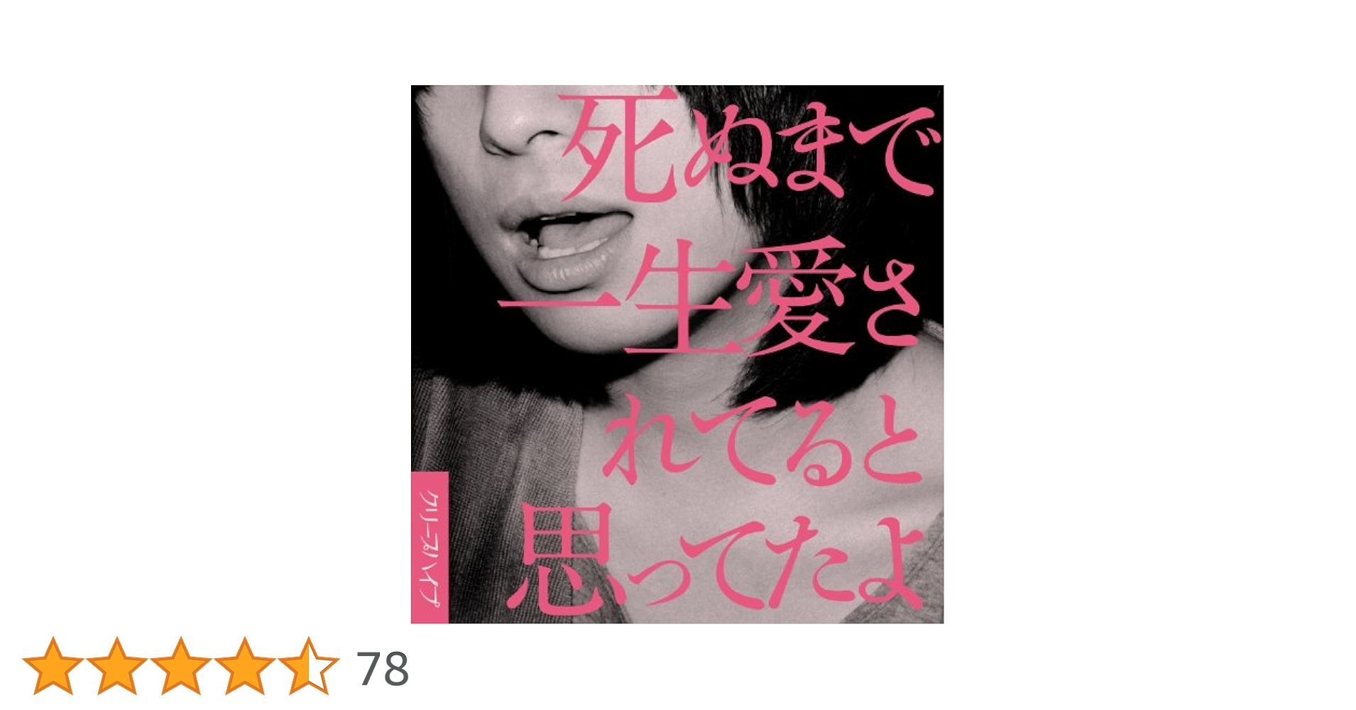 ★未開封★クリープハイプ 死ぬまで一生愛されてると思ってたよ 愛蔵版 CD+書籍 71dM9W-AnNL._UF350,350_QL80_.jpg
