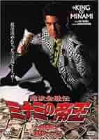 難波金融伝 ミナミの帝王 DVD-BOX Namba Money Legend 難波金融伝 ミナミの帝王 DVD-BOX Namba Money Legend 難波金融伝 ミナミの