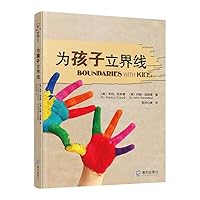 为孩子立界线（2021版） 7550729026 Book Cover