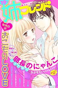 姉フレンド　19号 [雑誌]