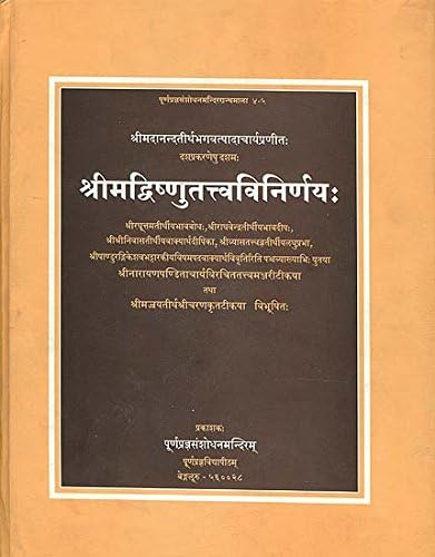 : Vishnu Tattva Nirnaya Hardcover – April 1, 2008