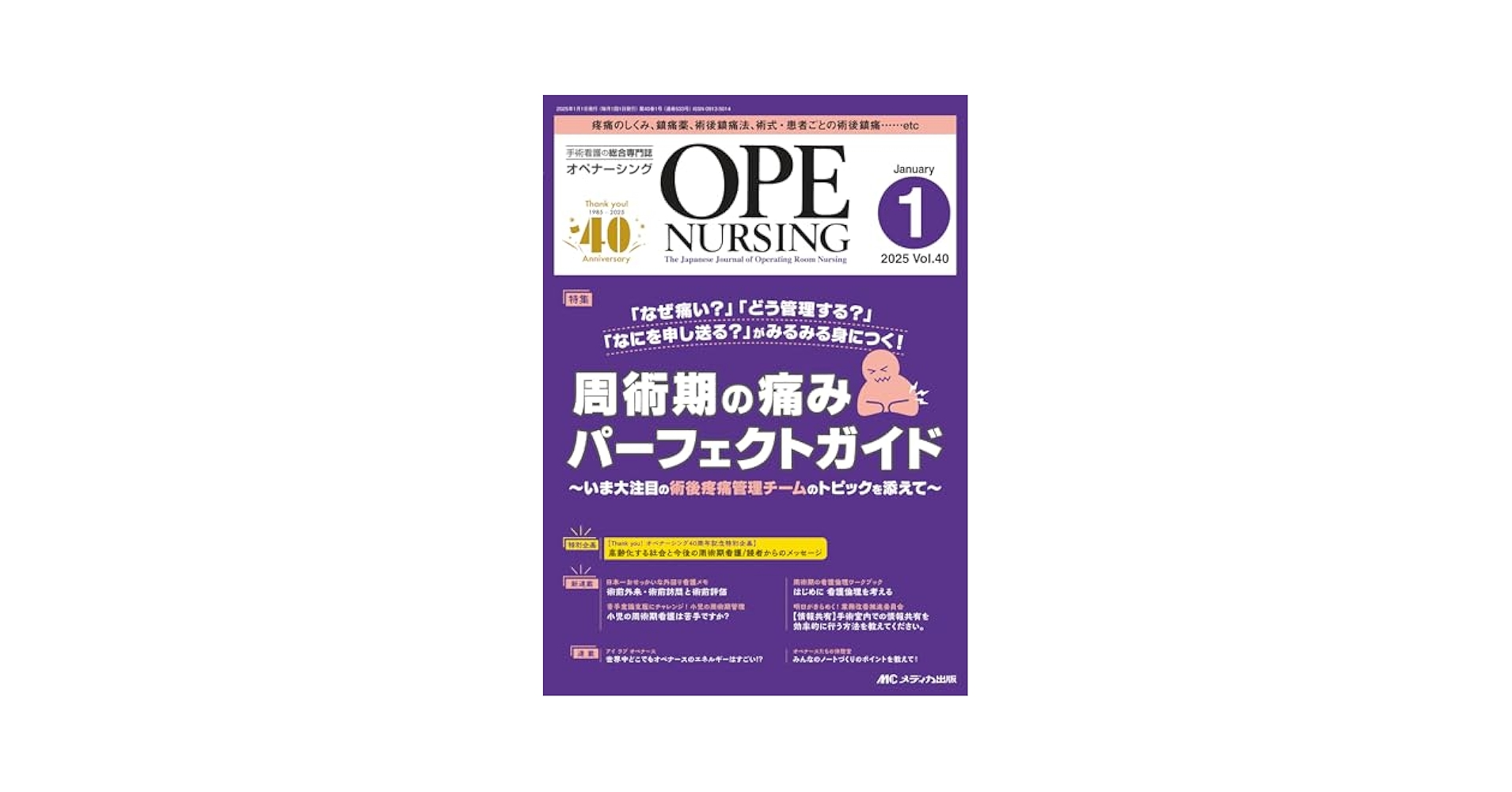 Amazon.co.jp: オペナーシング 2025年1月号〈特集〉周術期の痛み
