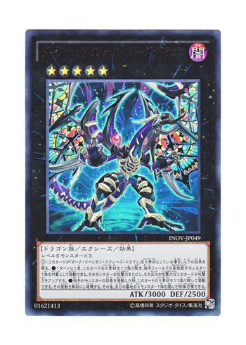 Amazon.co.jp: 遊戯王 日本語版 INOV-JP049 Dark Requiem Xyz Dragon