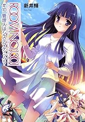 Amazon.co.jp: ROOM NO.1301#4 お姉さまはヒステリック！ (富士見