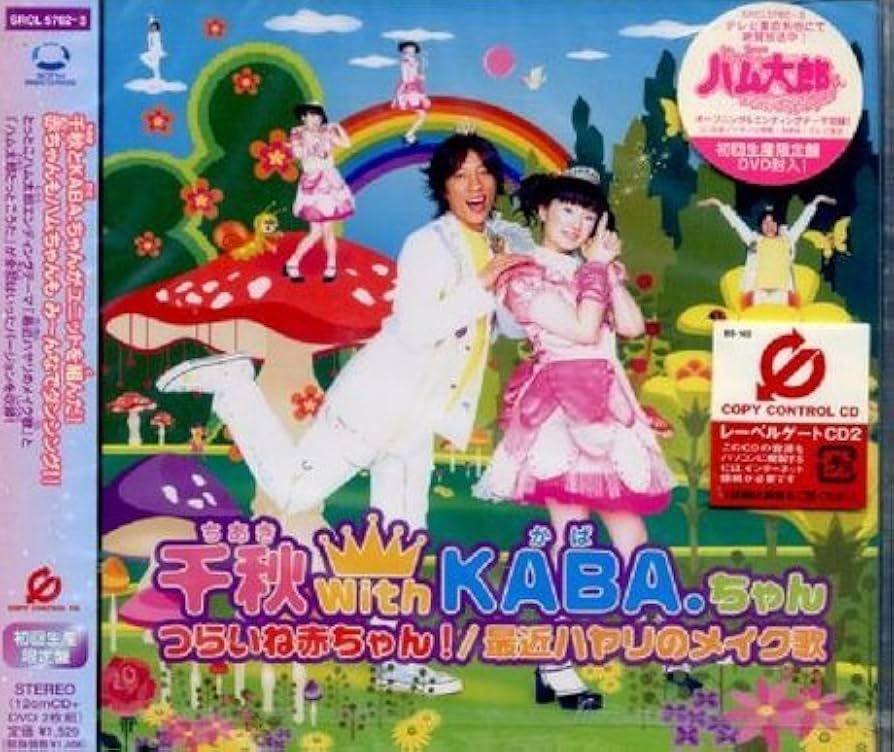 Amazon.co.jp: つらいね赤ちゃん!(初回生産限定盤)(CCCD)(DVD付