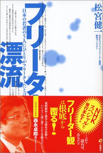 フリーター漂流 フリーター漂流