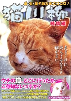 猫川柳 純情編 タツミムック 感想 レビュー 読書メーター