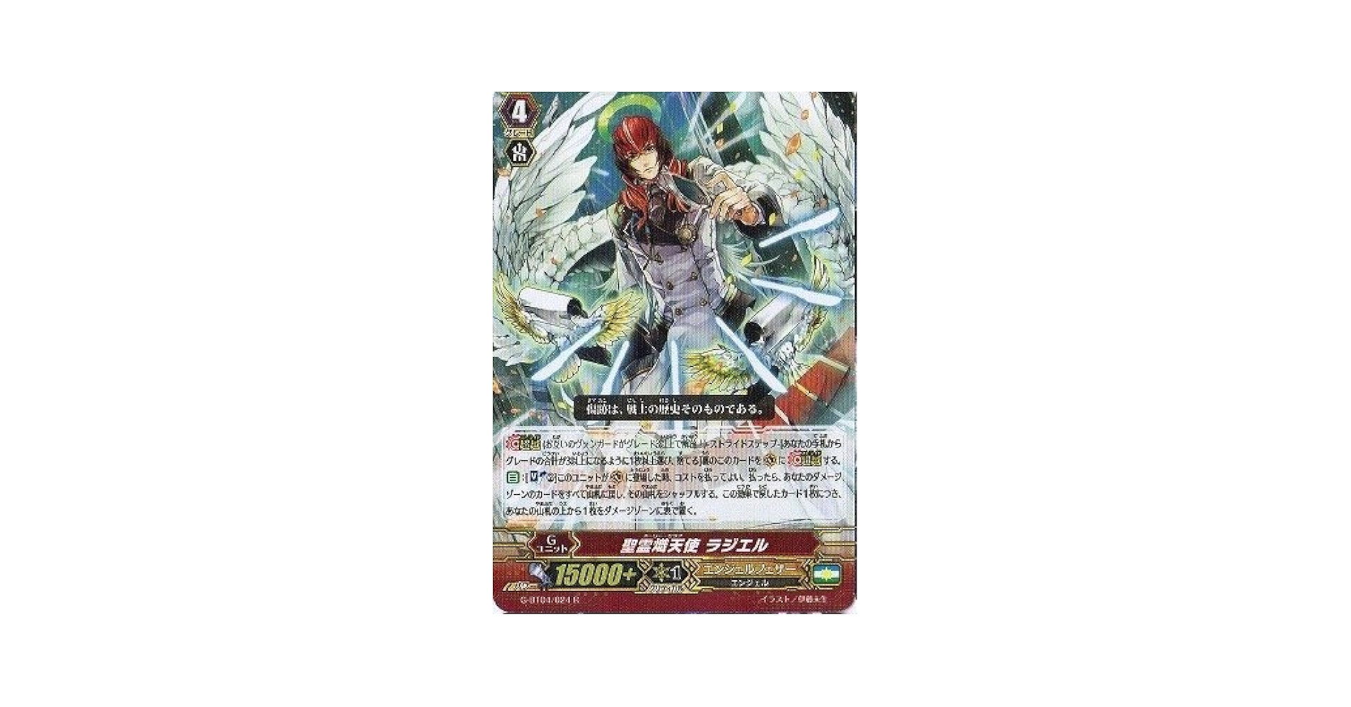 SR ヴァンガード 聖霊熾天使 ザフキエル 2枚 ヴァンガード『聖霊熾天使 ザフキエル』 | iNtegral
