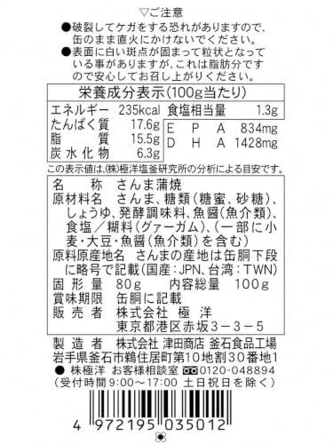 キョクヨー さんま蒲焼 100g×5個 2枚目