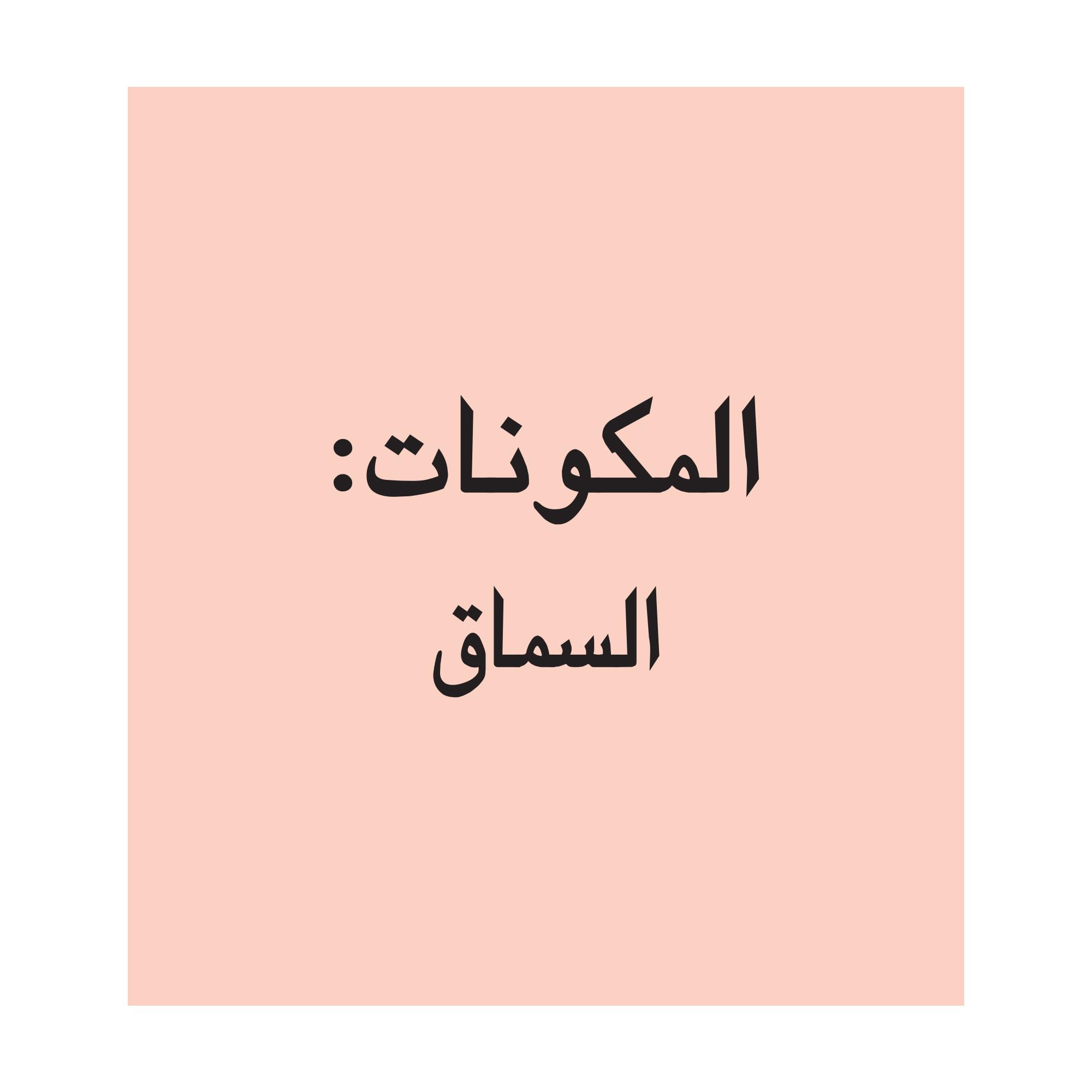 Mehran Sumac Powder 100 G, Maroon