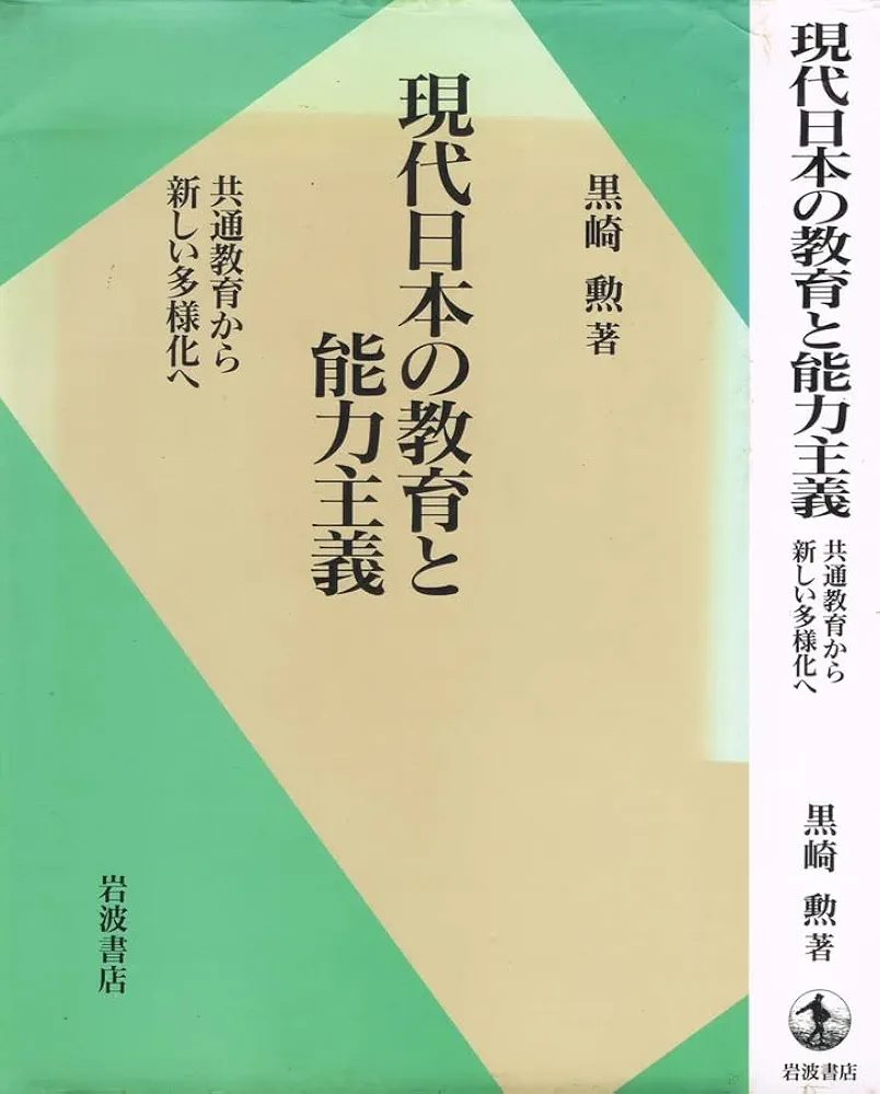 現代の教育はどうあるべきか 61RRGa0Q+zL.jpg