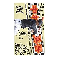Amazon.co.jp: 千葉ロッテマリーンズ 大判タオル 中村奨吾 背