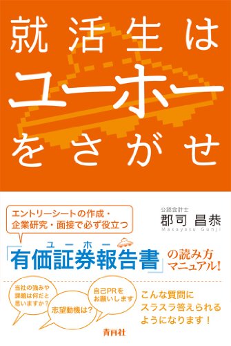 Amazon Com 就活生はユーホーをさがせ Japanese Edition Ebook 郡司昌恭 Kindle Store