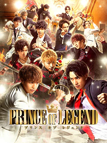 劇場版 PRINCE OF LEGEND