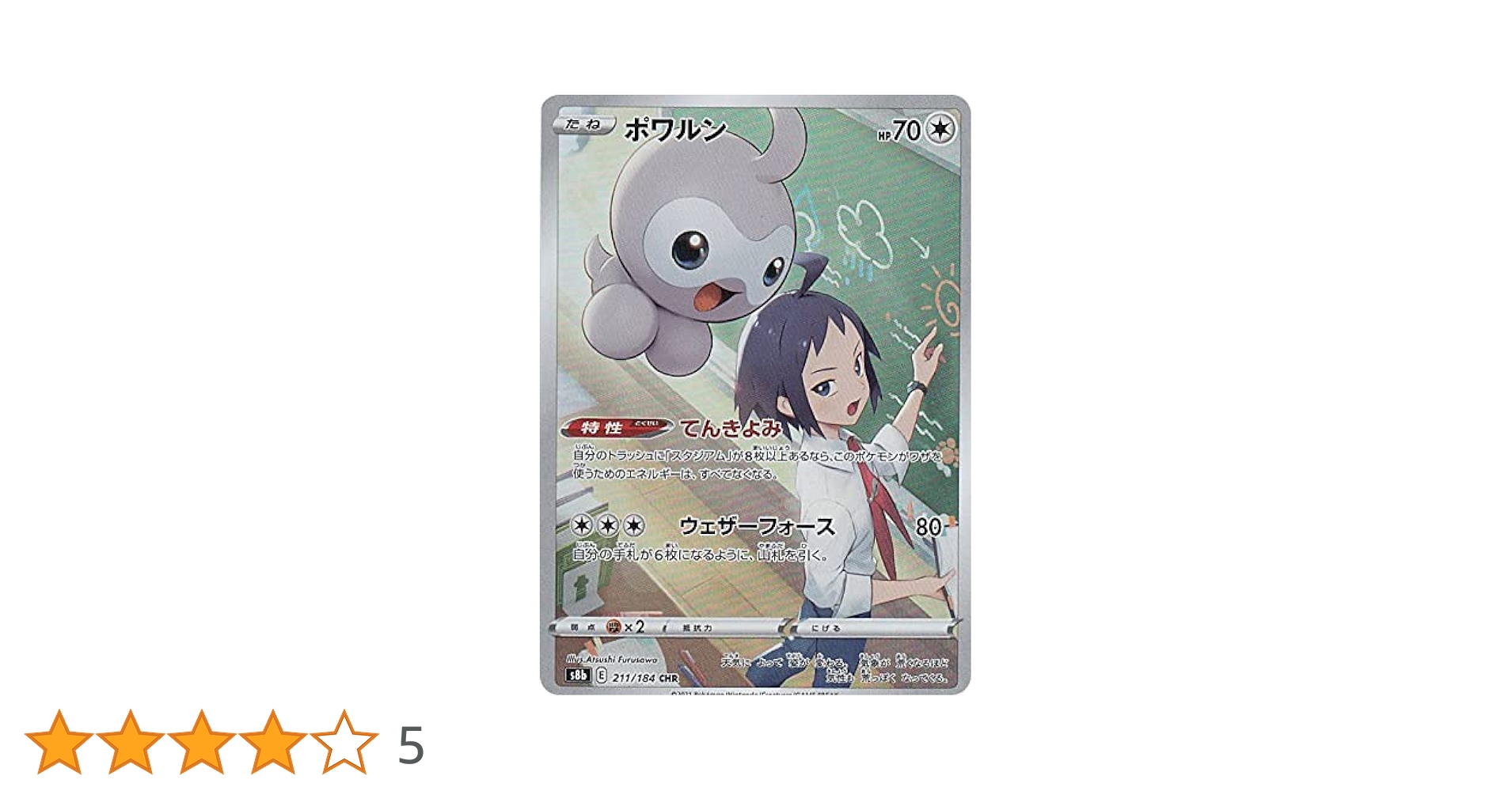 ポケモンカード　AR　CHR　まとめ売り　200枚 ポワルン　マナフィ　メラルバ マナフィ【ポケモンカードトレカお買得価格通販：トレコロ】