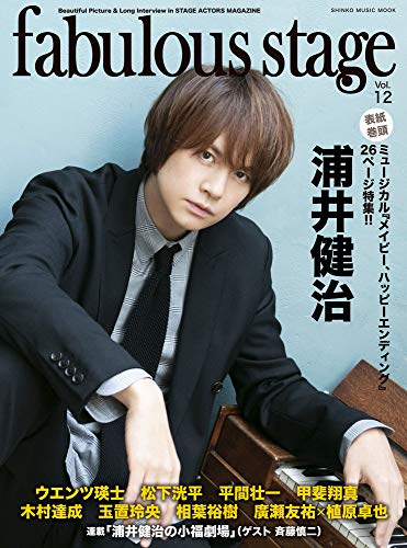 無料電子書籍アプリ fabulous stage(ファビュラス・ステージ) Vol.12 (シンコー・ミュージックMOOK) バイ