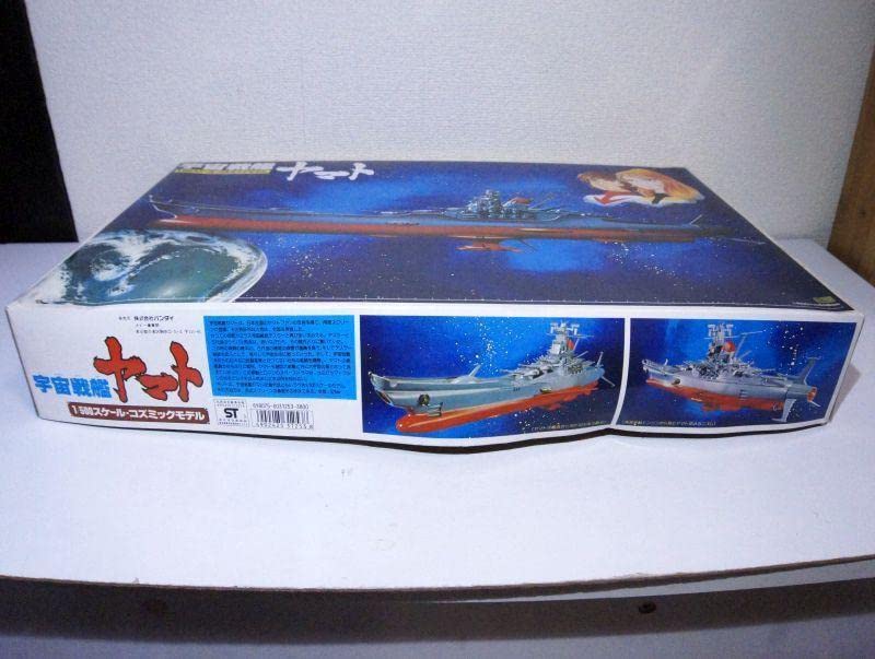 Amazon | 旧キット コズミックモデル 1500 宇宙戦艦ヤマト