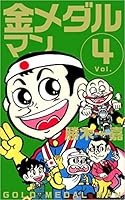 昭和レトロ　講談社コミック　金メダルへのターン　全巻初版4冊セット 昭和レトロ 講談社コミック 金メダルへのターン 全巻初版4冊