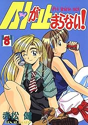 A・Iが止まらない！(8) (Jコミックテラス×ナンバーナイン) | 赤松健