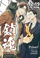 Amazon.co.jp: 鎮魂 Guardian [分冊版1] 鎮魂 Guardian [分冊版