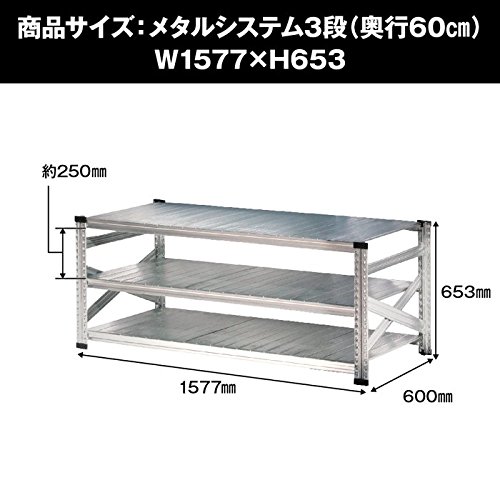 Amazon｜METALSISTEM メタルシステム3段（奥行60cm) スチールラック