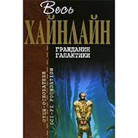 Grazhdanin Galaktiki 5699196587 Book Cover