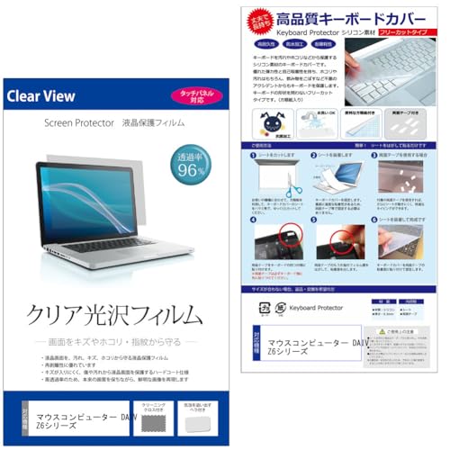 メディアカバーマーケット マウスコンピューター DAIV Z6シリーズ 16インチ キーボードカバー シリコン フリーカットタイプ と クリア 光沢 液晶保護フィルム セット 互換品