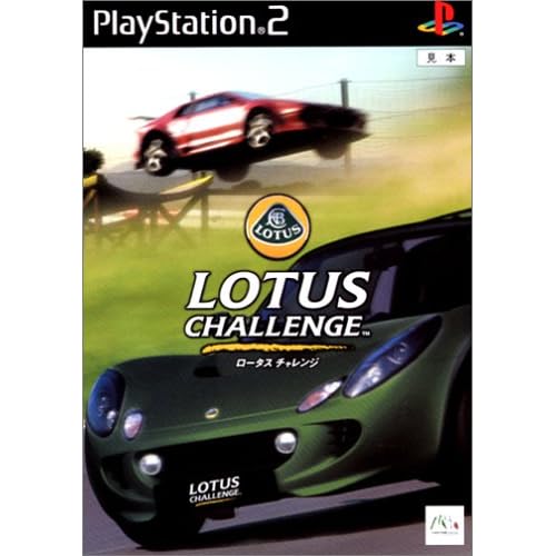ロータスチャレンジ