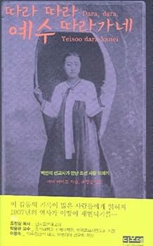 Paperback Depending upon Jesus Walking along the (Korean edition) Book