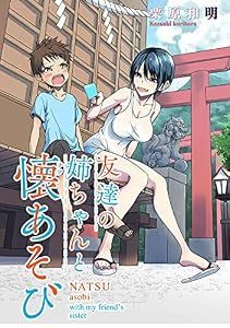 友達の姉ちゃんと懐あそび 【連載版】１２ (BC)