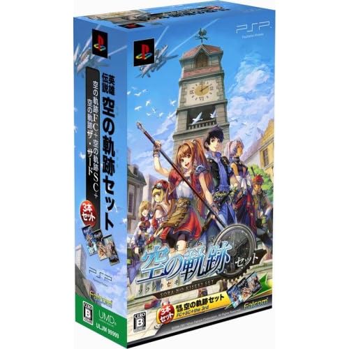英雄伝説 空の軌跡セット 限定版