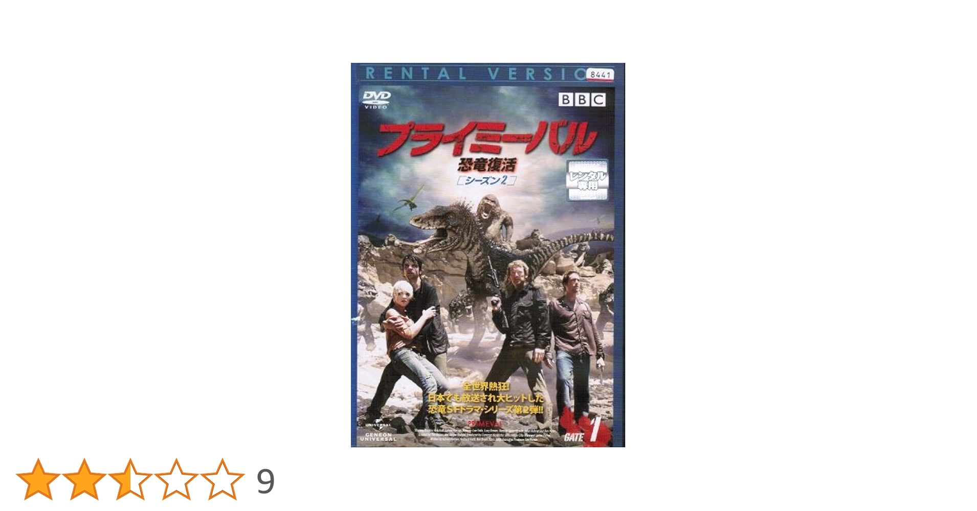 プライミーバル　恐竜復活　シーズン２　ＤＶＤ－ＢＯＸ　BBC【04051】 Amazon.co.jp: プライミーバル 恐竜復活 シーズン2 DVD-BOX
