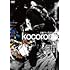 kocorono リマスター版(DVD)