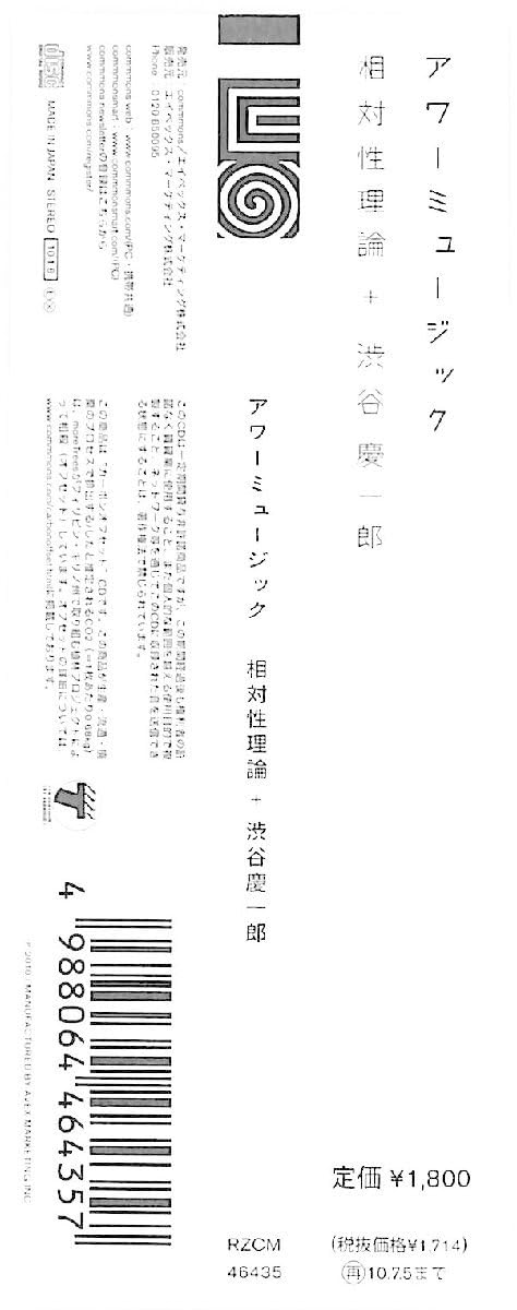 【相対性理論 ＣＤ８枚セット】やくしまるえつこ 渋谷慶一郎 みらいrecords 2025年最新】中古 CD 相対性理論+渋谷慶一郎の人気アイテム