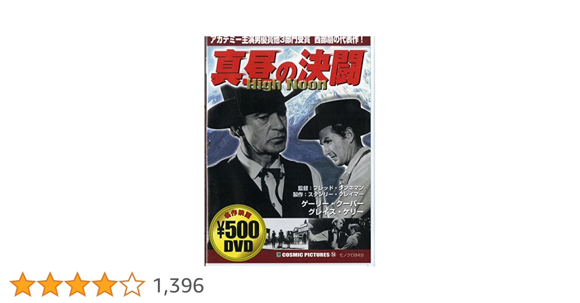(未使用･未開封品)　真昼の決闘 [DVD] wyeba8q Amazon.co.jp: 真昼の決闘 [DVD] : ゲイリー・クーパー