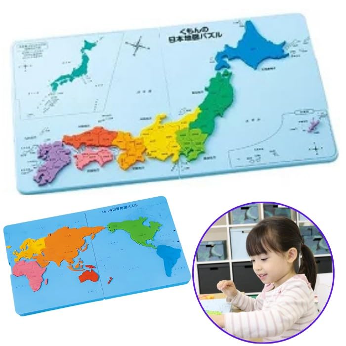 Amazon.co.jp: くもんの日本地図パズルと世界地図パズル くもん 日本