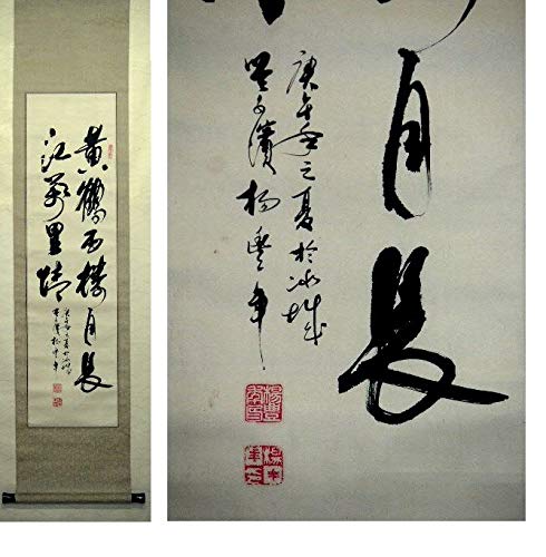 ♥掛軸　中国　二行書　【 楊 豊年 】　掛け軸　骨董品 Amazon.co.jp: 蔵くら中国二行書【楊豊年】掛け軸181227MC30書道