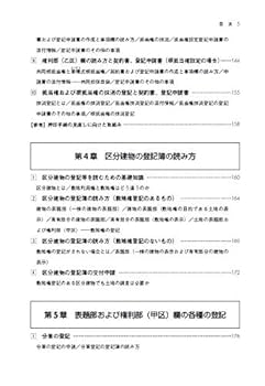 増補改訂2版 公図・不動産登記簿の読み方・調べ方 | 山本 芳治