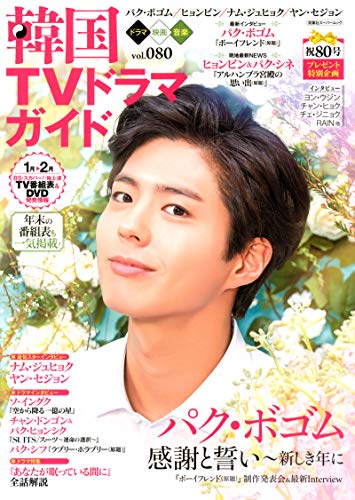 PDFダウンロード 韓国TVドラマガイド(80) (双葉社スーパームック) バイ