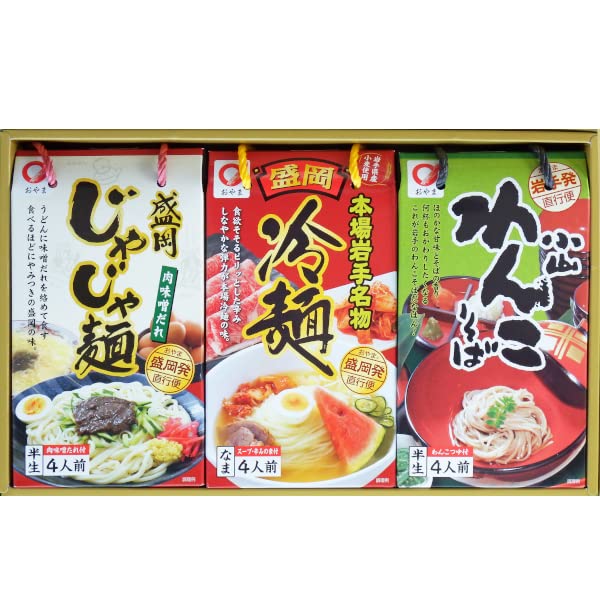 岩手の麺詰合せ 盛岡冷麺 じゃじゃ麺 わんこそば 贈答品 お取り寄せ