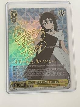 Amazon.co.jp: ヴァイスシュヴァルツ 虹ヶ咲 ssp 桜坂しずく サイン