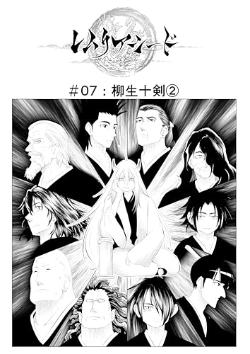 柳生十剣② レムリアシード