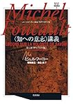 ミシェル・フーコー講義集成 13 真理の勇気 コレージュ・ド・フランス 講義1… ミシェル・フーコー講義集成: コレ-ジュ・ド・フランス講義1983