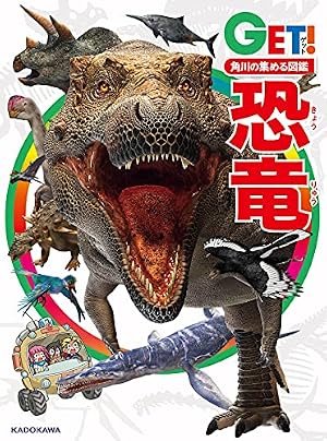 恐竜キングダム(12) マンモスvsスミロドン (角川まんが科学シリーズ